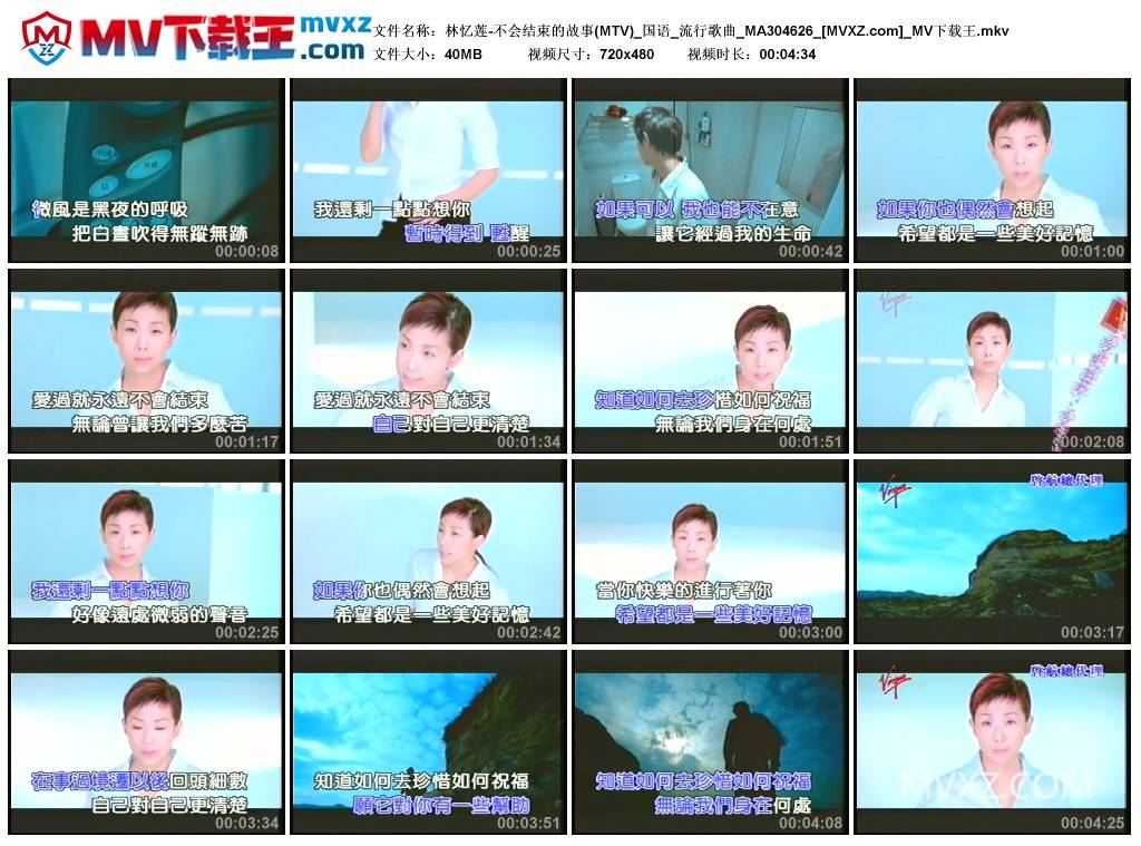 林忆莲-不会结束的故事(MTV)_国语_流行歌曲_MA304626